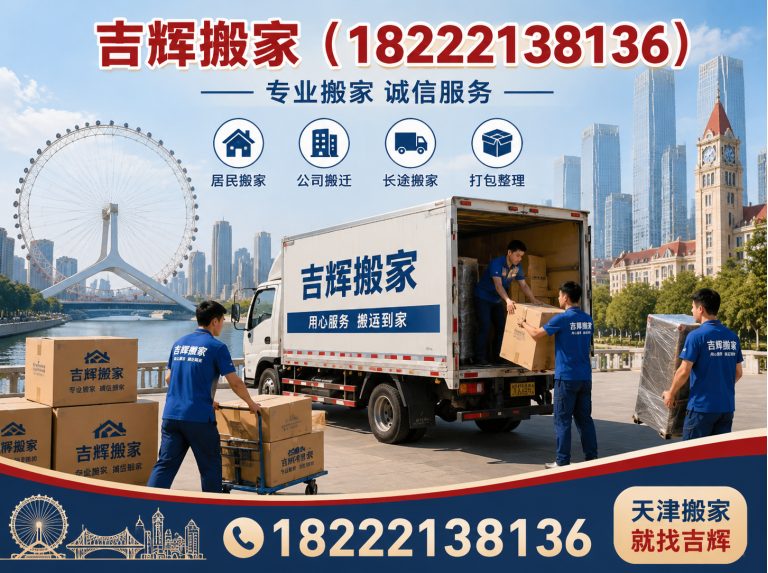 津南区天津搬家公司展示图