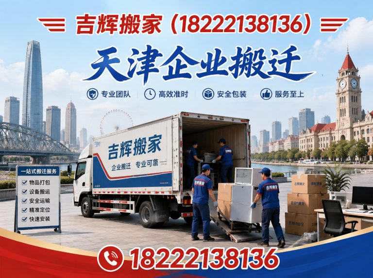 津南区天津搬家展示图